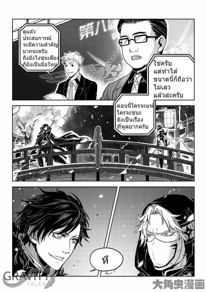 Quan Zhi Gao Shou page 6