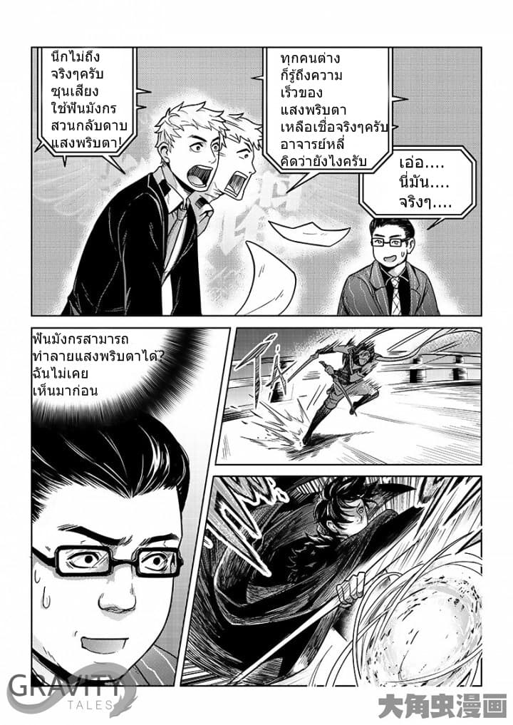 Quan Zhi Gao Shou page 5