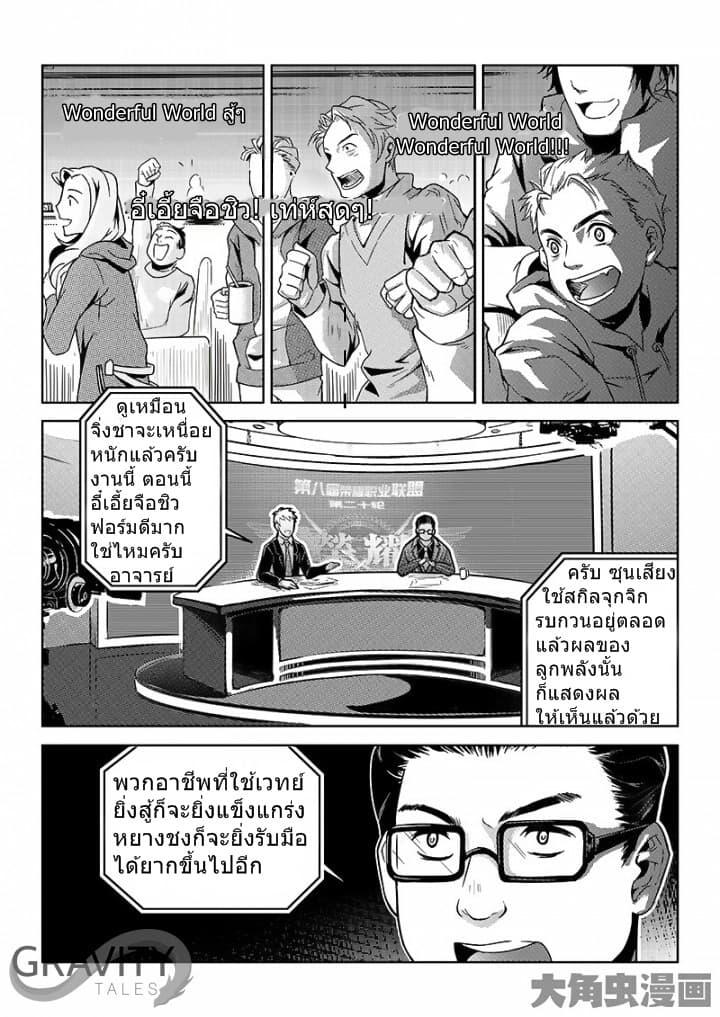 Quan Zhi Gao Shou page 16