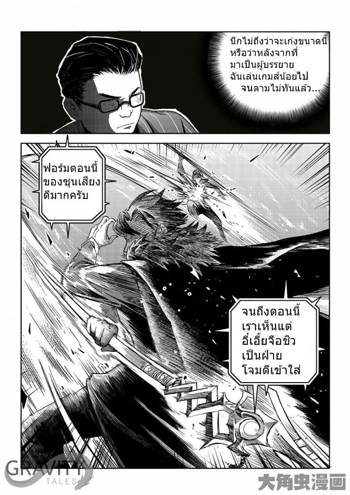 Quan Zhi Gao Shou page 18