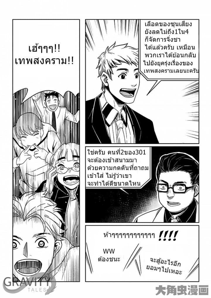 Quan Zhi Gao Shou page 21
