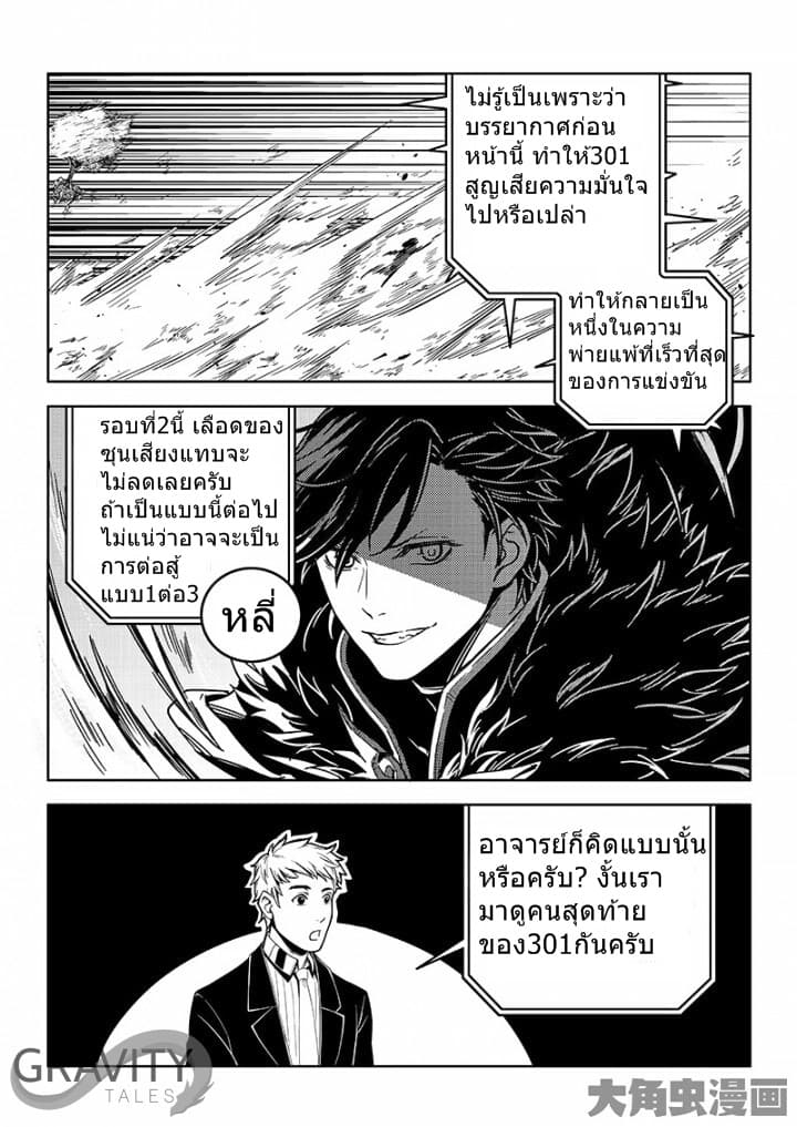 Quan Zhi Gao Shou page 22