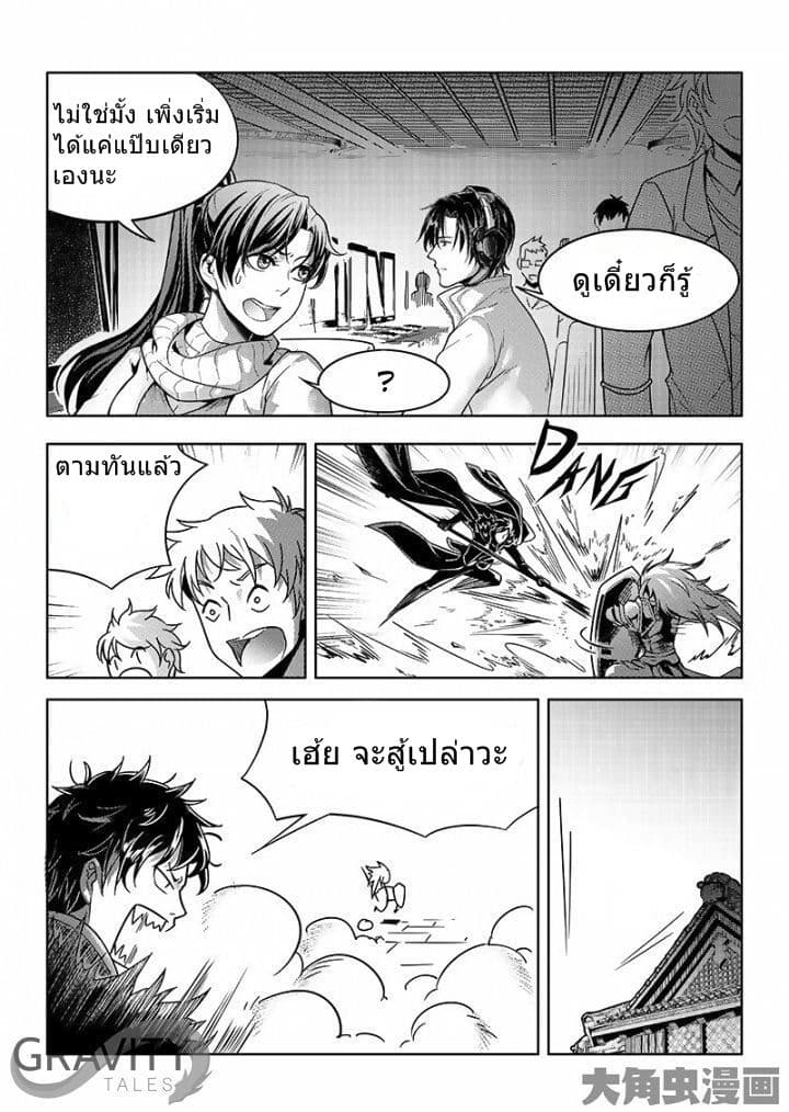 Quan Zhi Gao Shou page 6