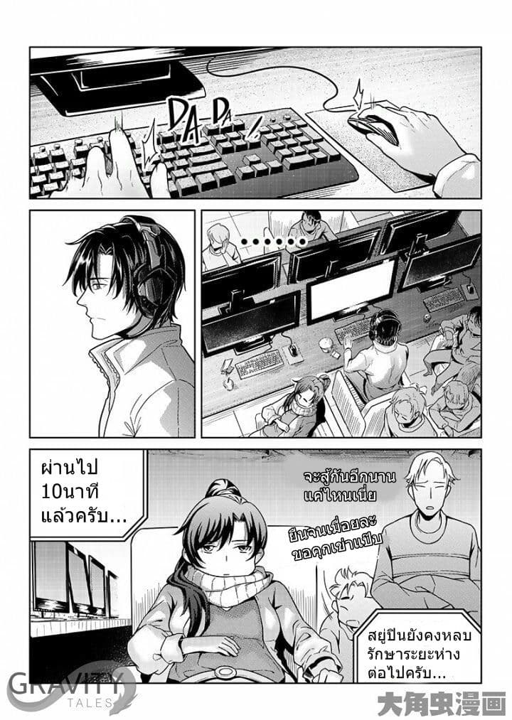Quan Zhi Gao Shou page 7