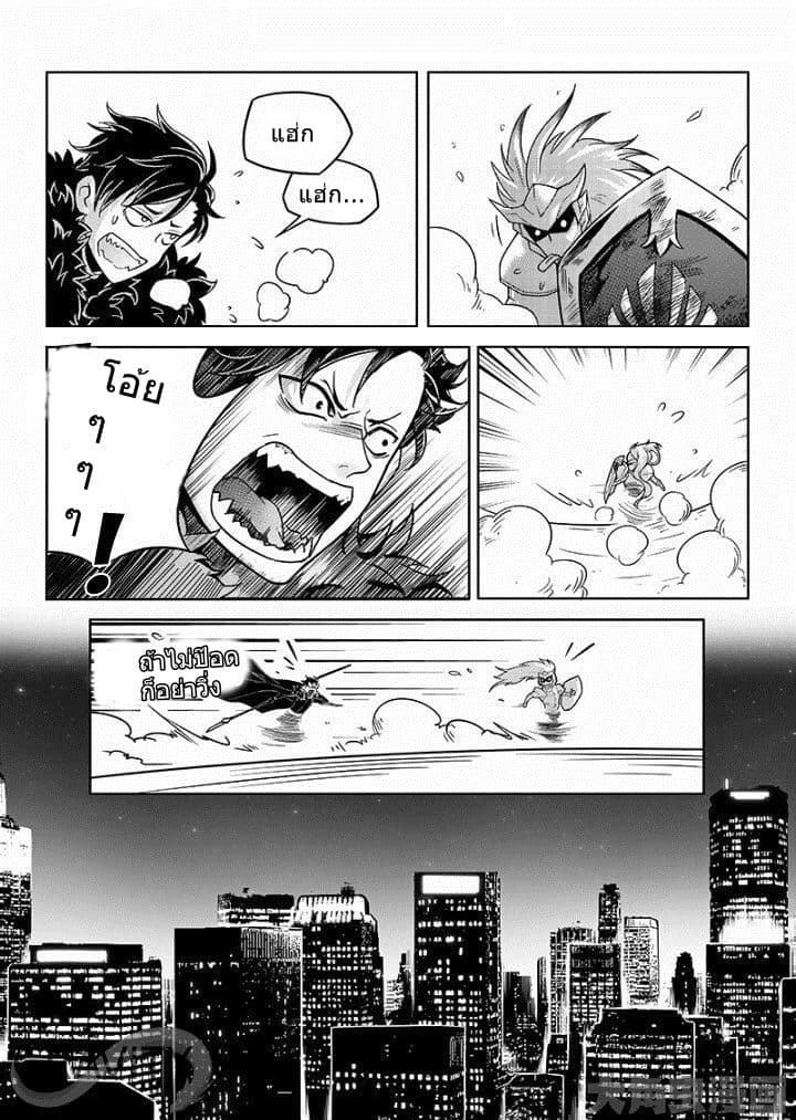 Quan Zhi Gao Shou page 8