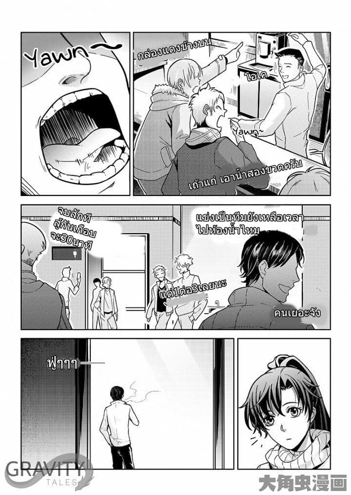 Quan Zhi Gao Shou page 9