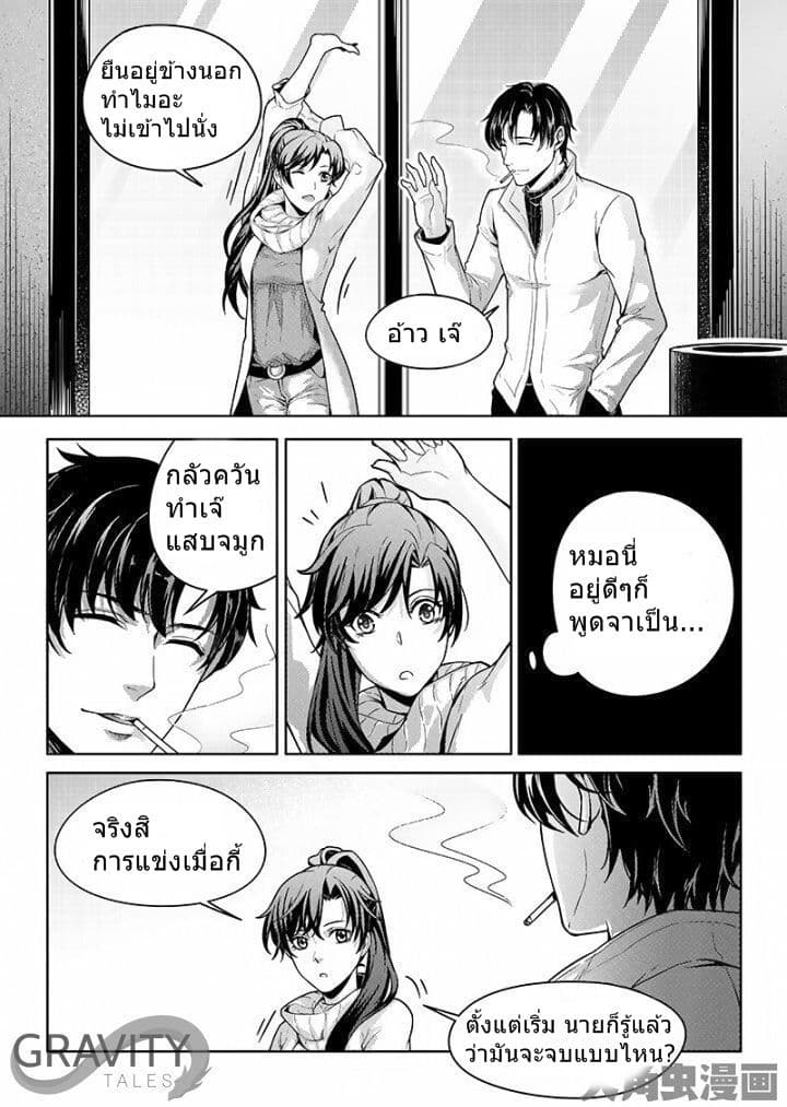 Quan Zhi Gao Shou page 10