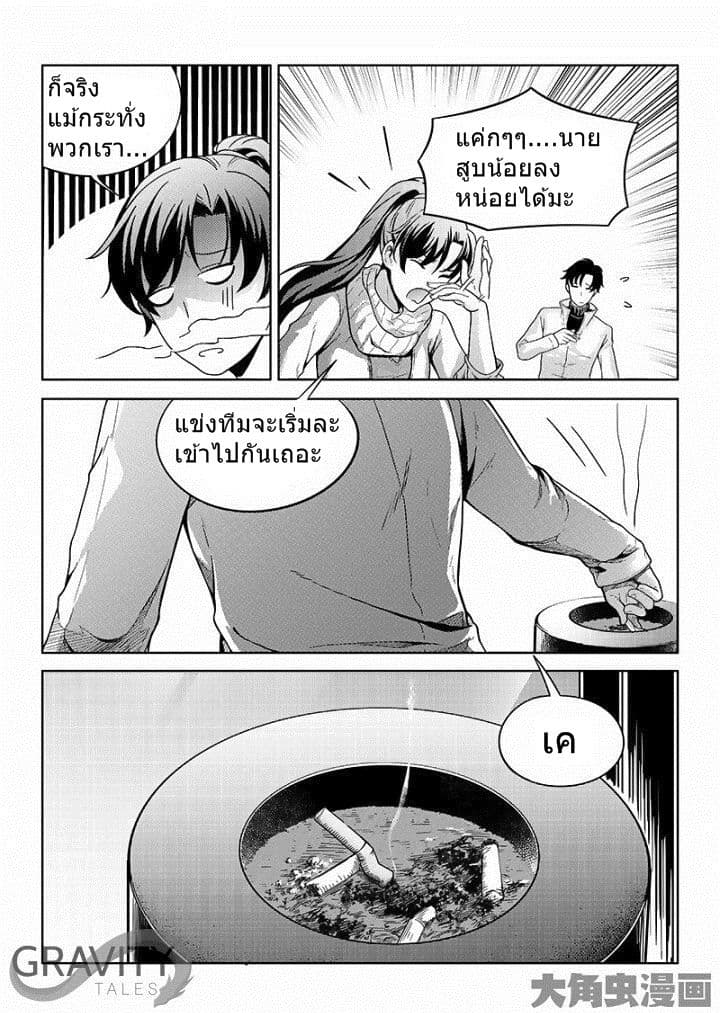 Quan Zhi Gao Shou page 12