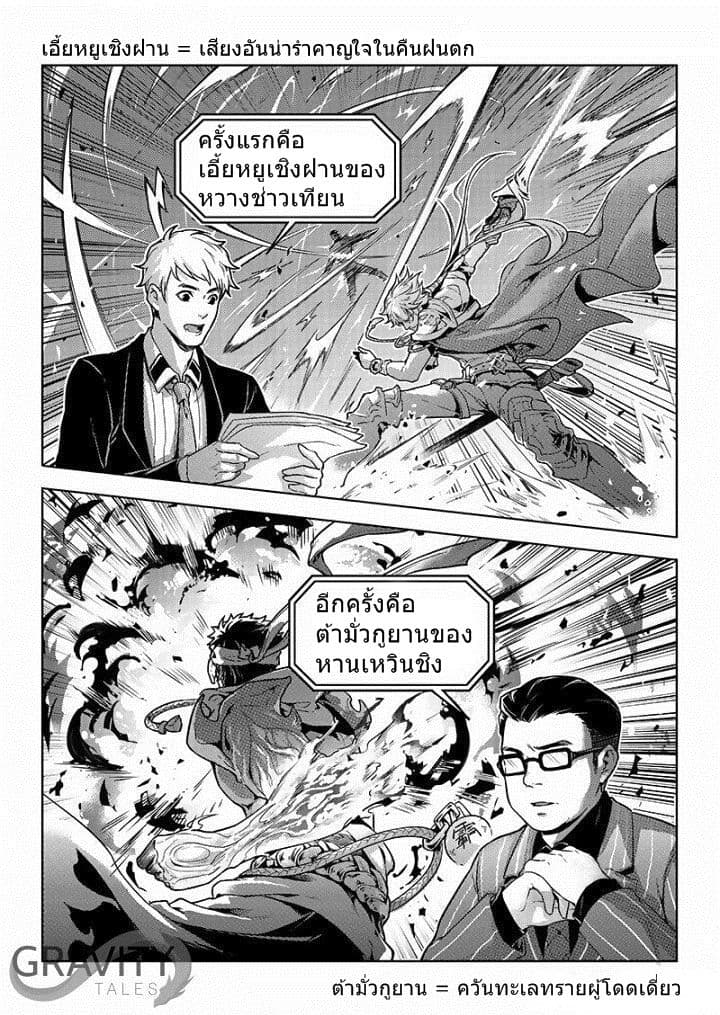 Quan Zhi Gao Shou page 16