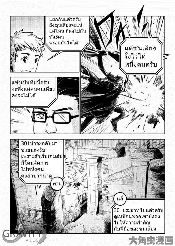 Quan Zhi Gao Shou page 18