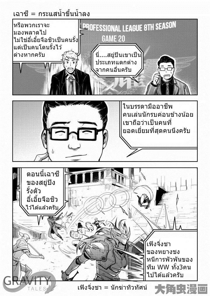 Quan Zhi Gao Shou page 20