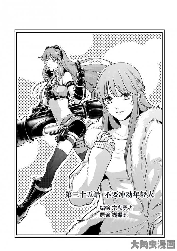 Quan Zhi Gao Shou page 1