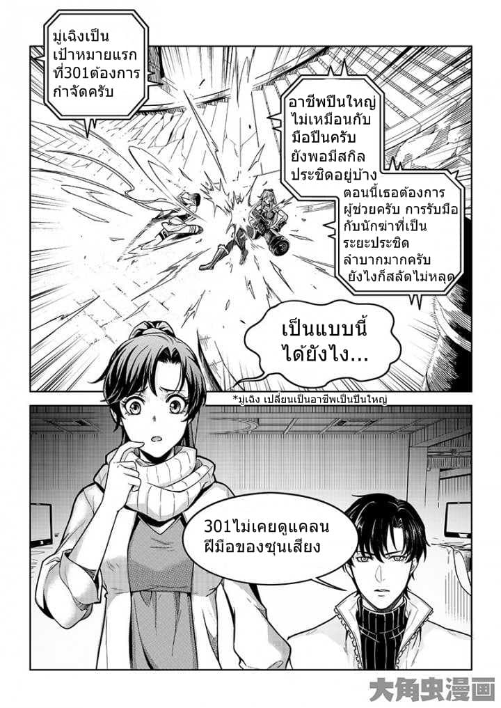 Quan Zhi Gao Shou page 4