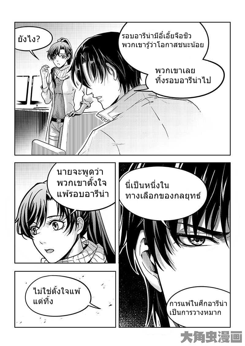 Quan Zhi Gao Shou page 5