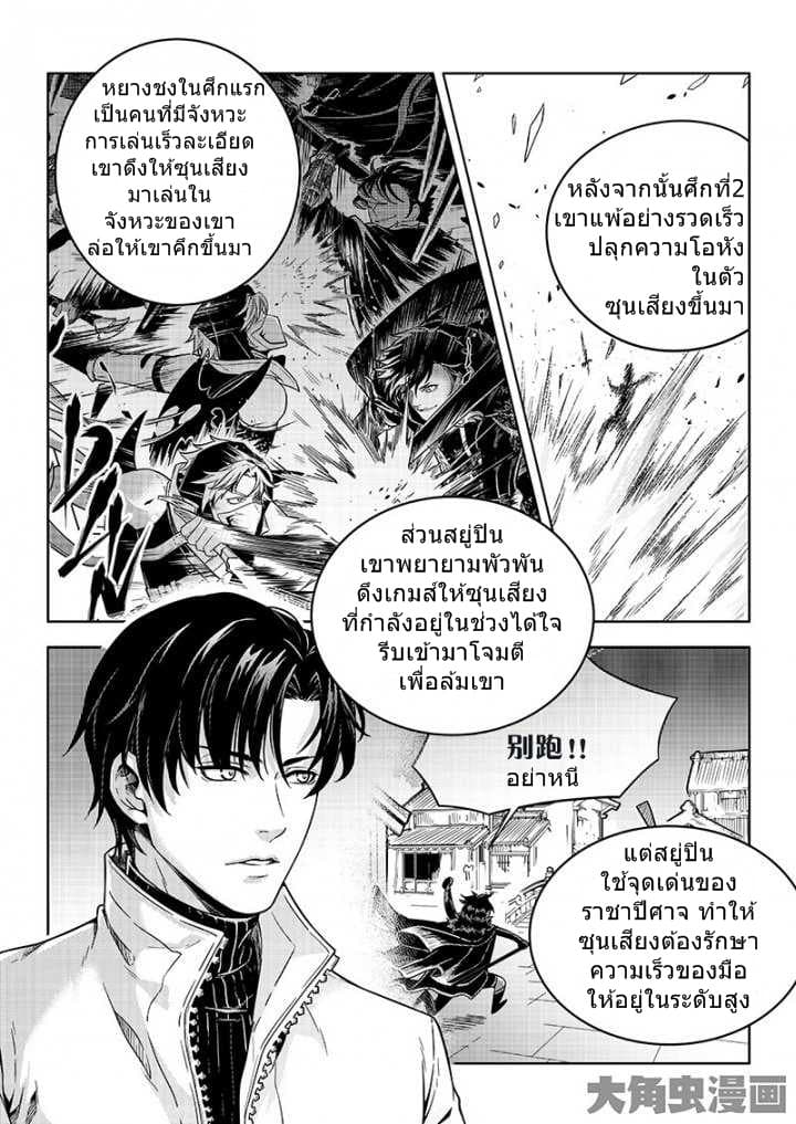 Quan Zhi Gao Shou page 6