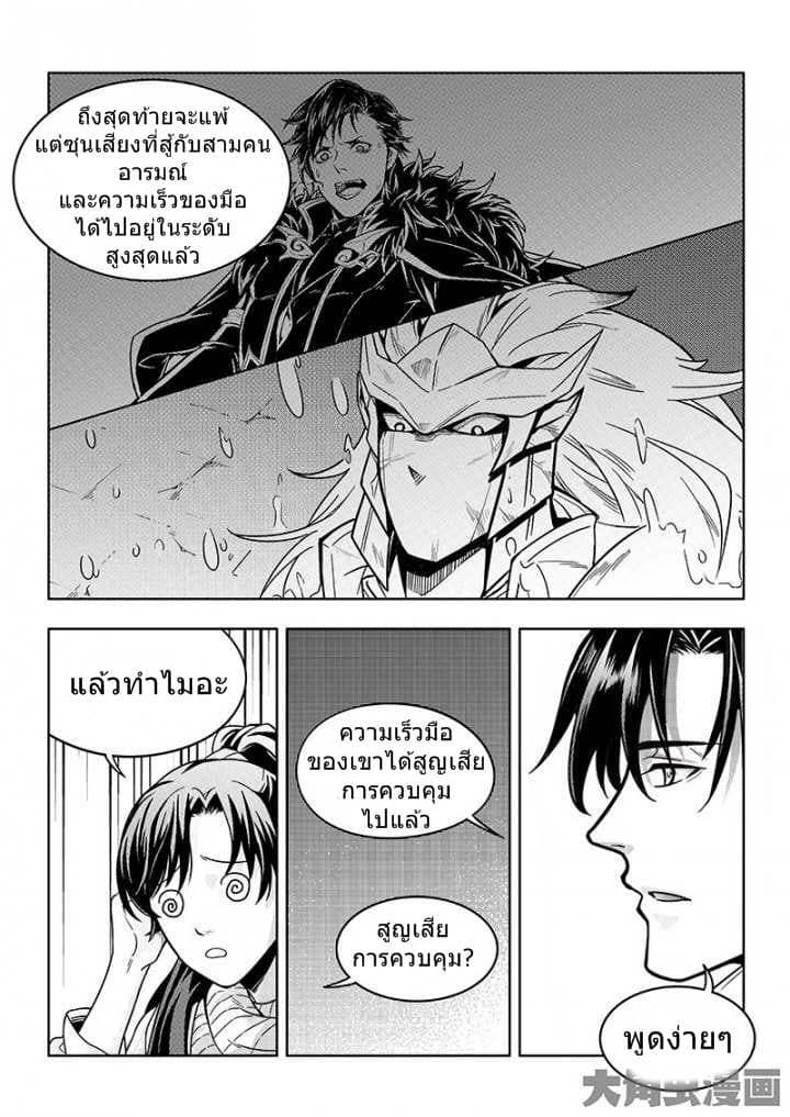 Quan Zhi Gao Shou page 7