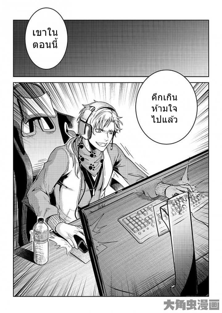 Quan Zhi Gao Shou page 8
