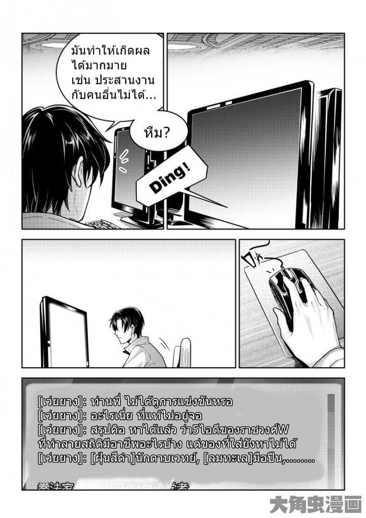 Quan Zhi Gao Shou page 9