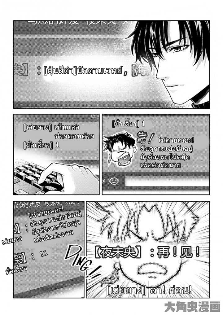Quan Zhi Gao Shou page 10