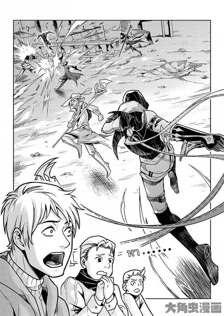 Quan Zhi Gao Shou page 20