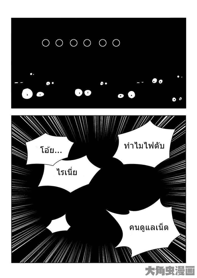 Quan Zhi Gao Shou page 24