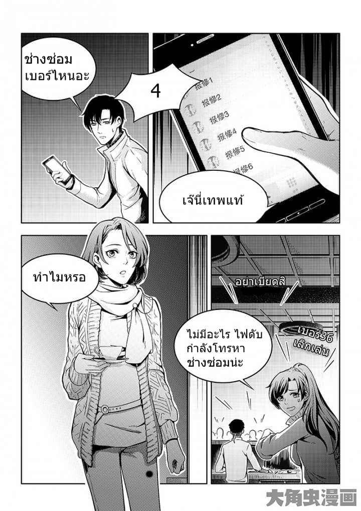 Quan Zhi Gao Shou page 4