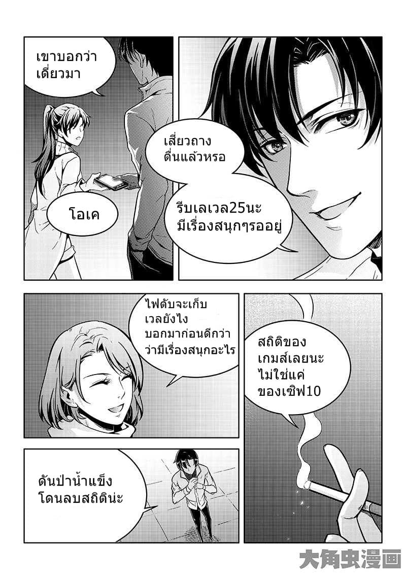 Quan Zhi Gao Shou page 5