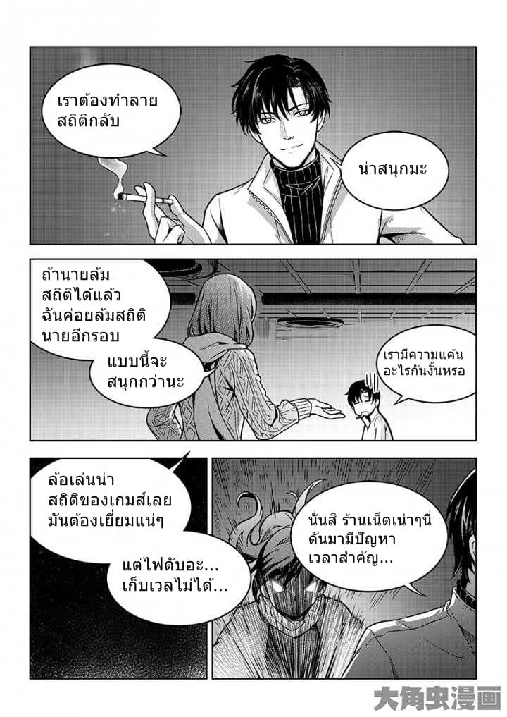 Quan Zhi Gao Shou page 6
