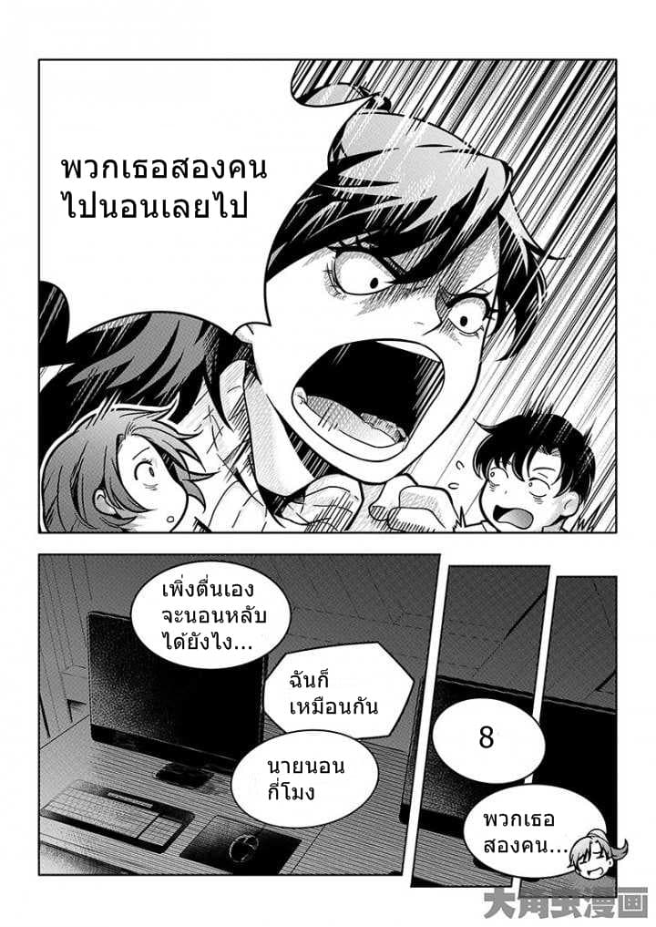 Quan Zhi Gao Shou page 7