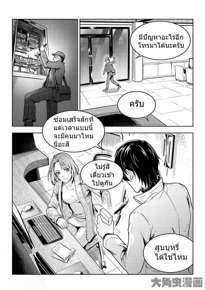 Quan Zhi Gao Shou page 8