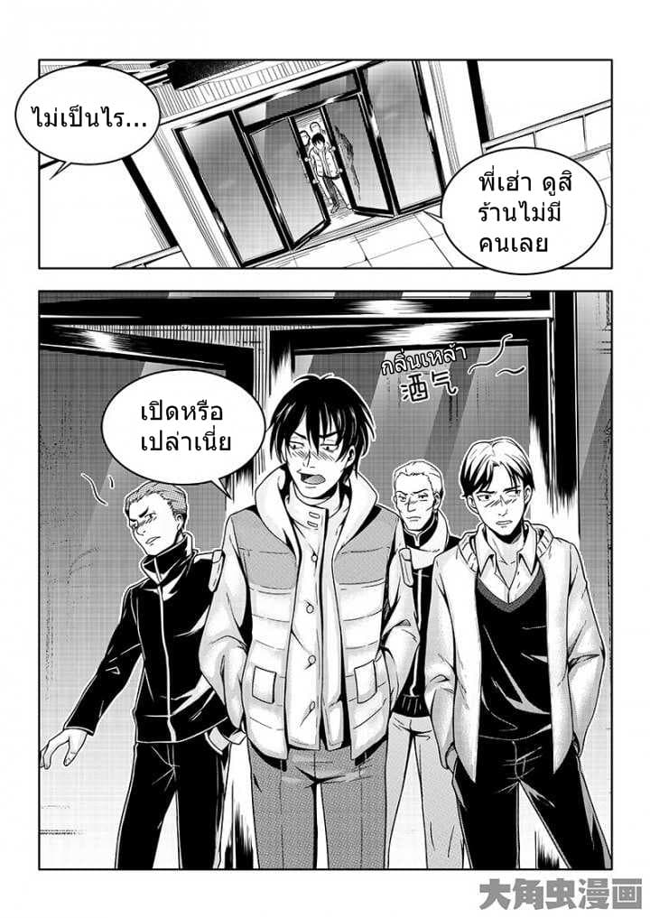 Quan Zhi Gao Shou page 9