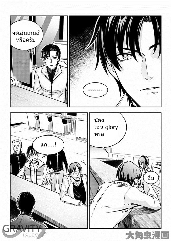 Quan Zhi Gao Shou page 10