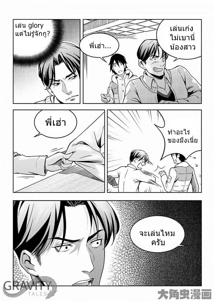 Quan Zhi Gao Shou page 11