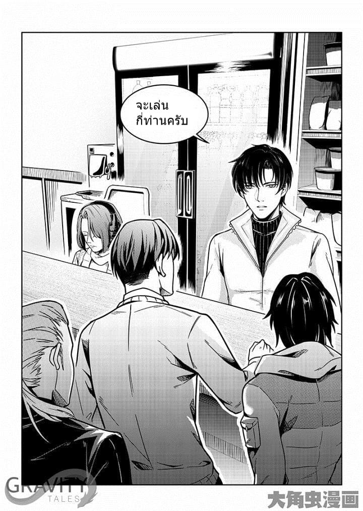 Quan Zhi Gao Shou page 12