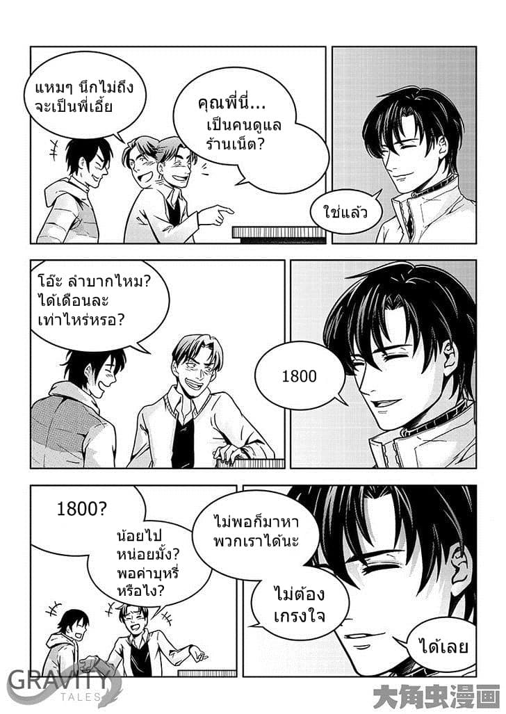 Quan Zhi Gao Shou page 13