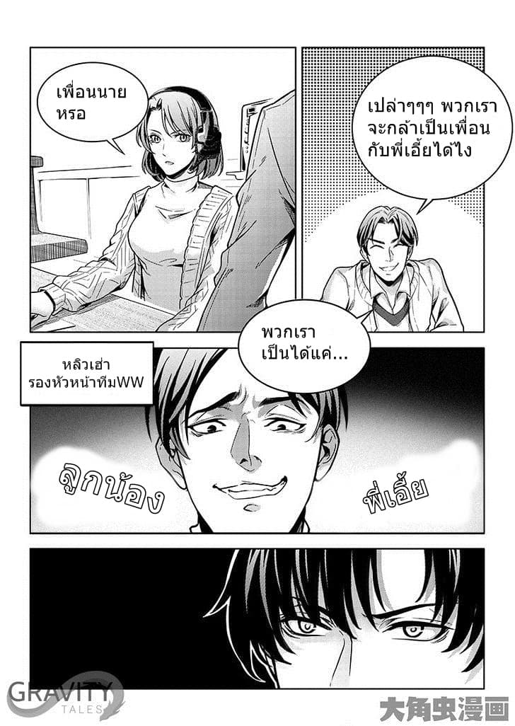 Quan Zhi Gao Shou page 14
