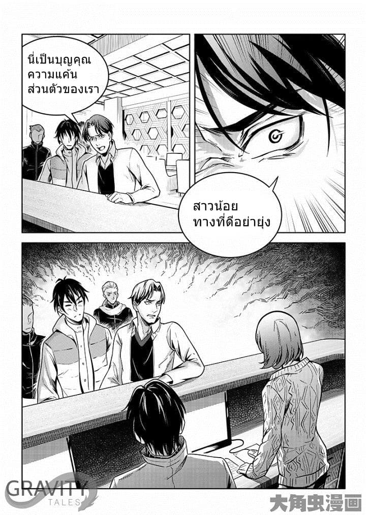 Quan Zhi Gao Shou page 16