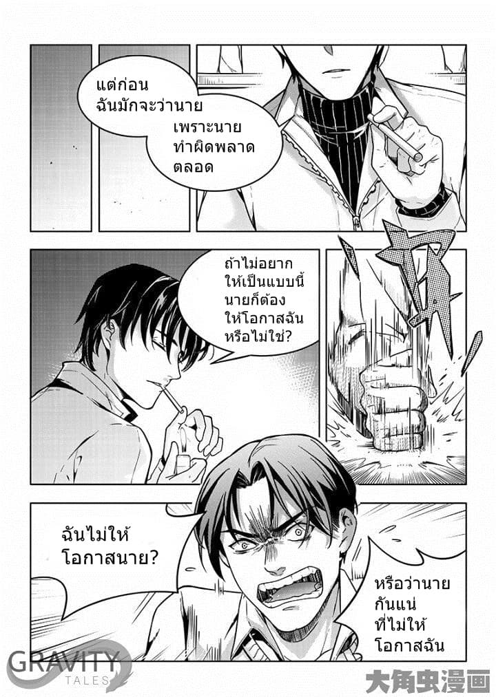 Quan Zhi Gao Shou page 17