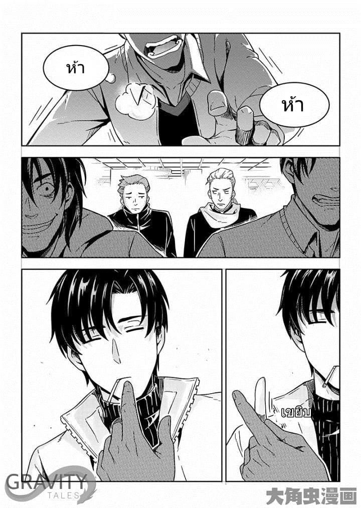 Quan Zhi Gao Shou page 19