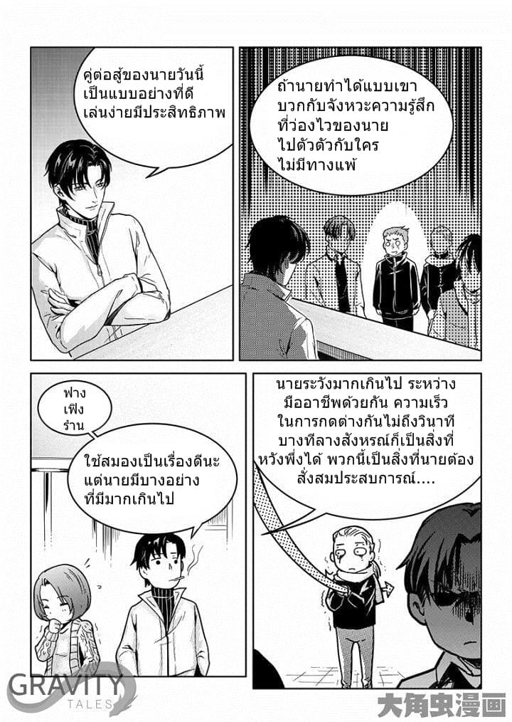 Quan Zhi Gao Shou page 21