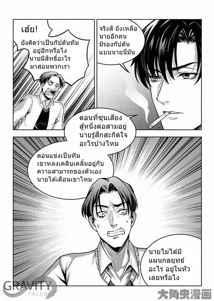 Quan Zhi Gao Shou page 22