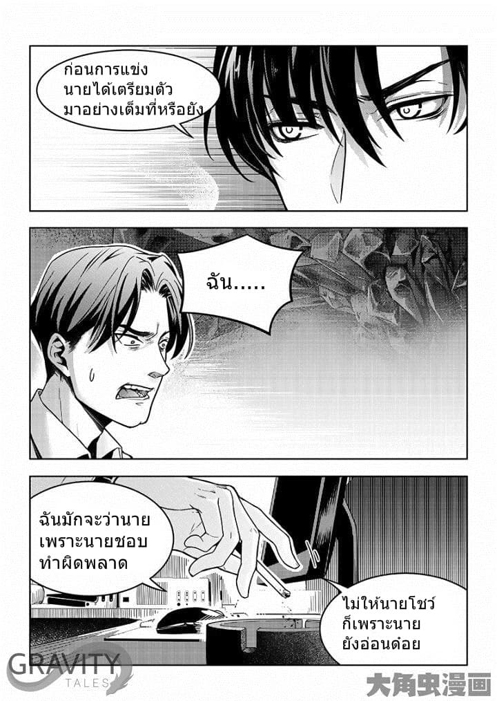 Quan Zhi Gao Shou page 23