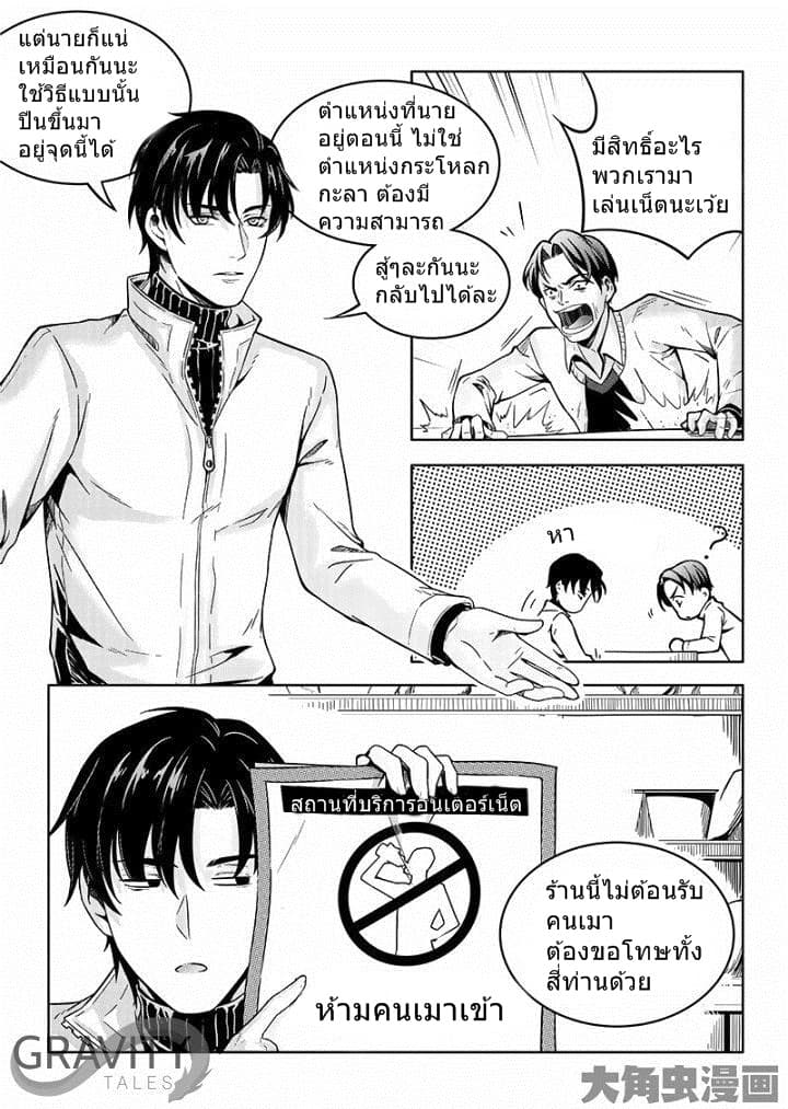Quan Zhi Gao Shou page 24