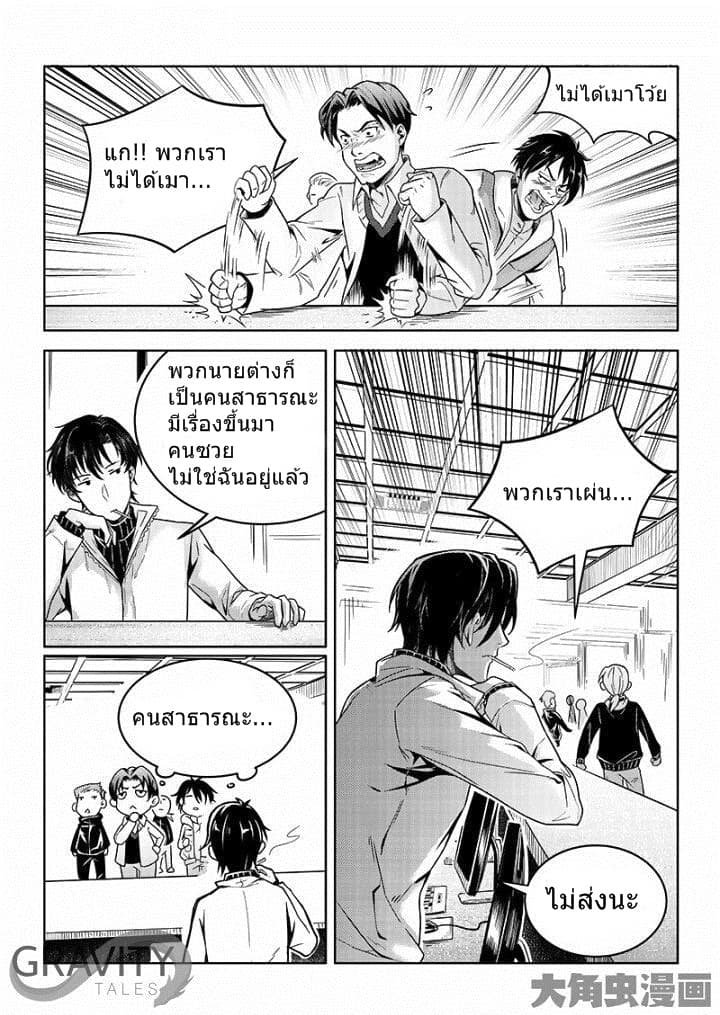 Quan Zhi Gao Shou page 25