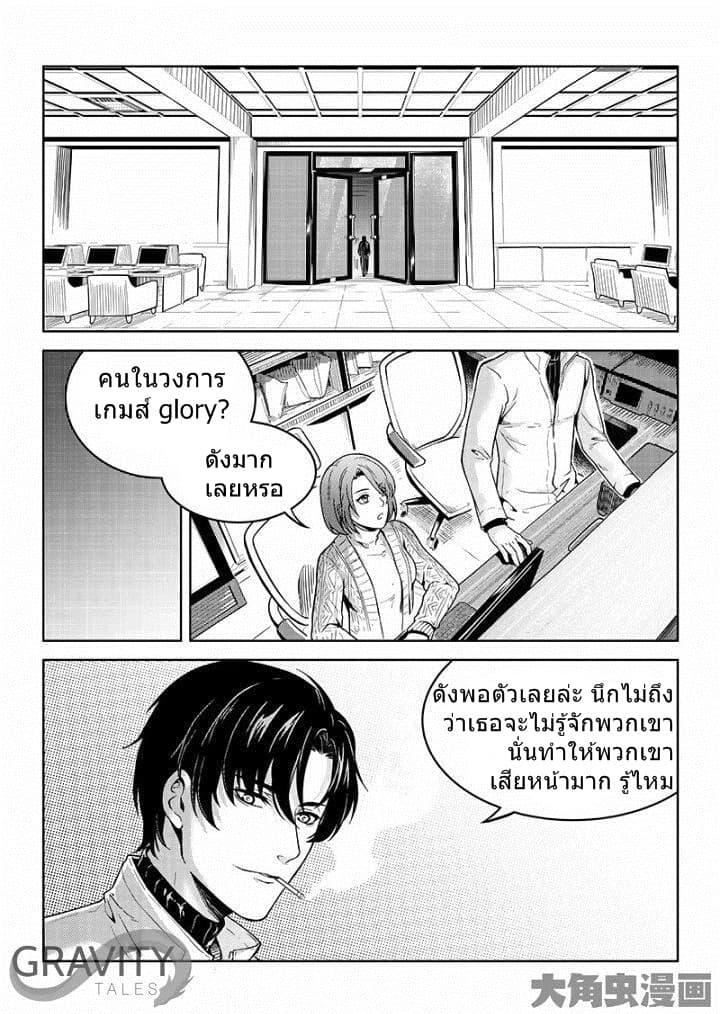 Quan Zhi Gao Shou page 3