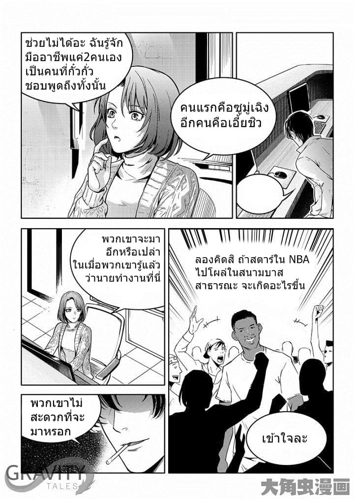 Quan Zhi Gao Shou page 4