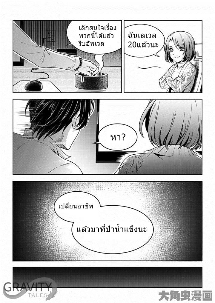 Quan Zhi Gao Shou page 5