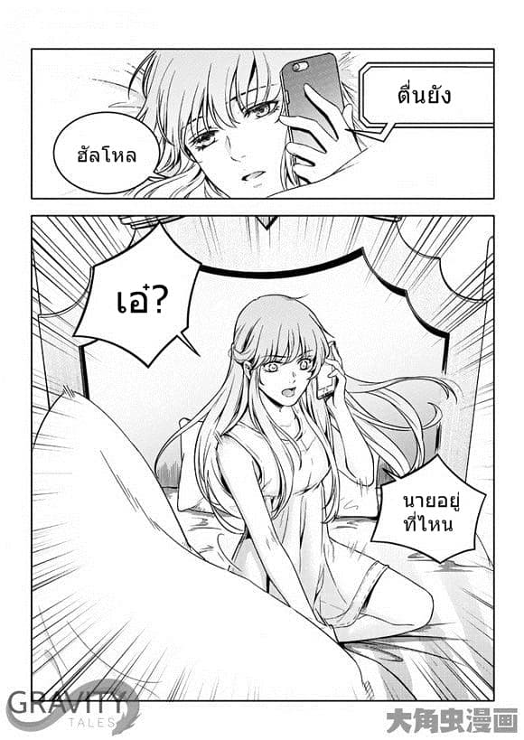 Quan Zhi Gao Shou page 7