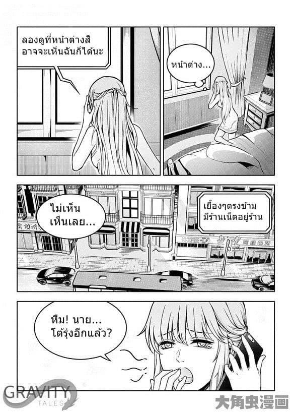 Quan Zhi Gao Shou page 8