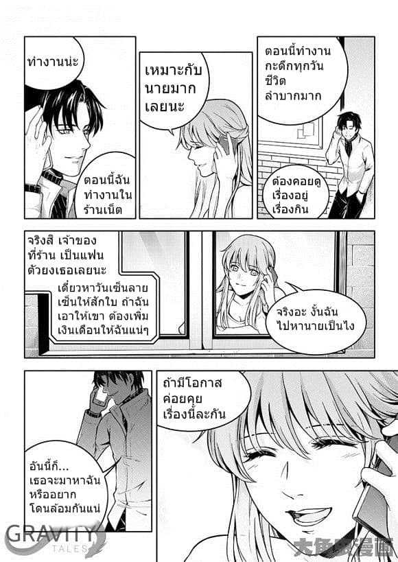 Quan Zhi Gao Shou page 9